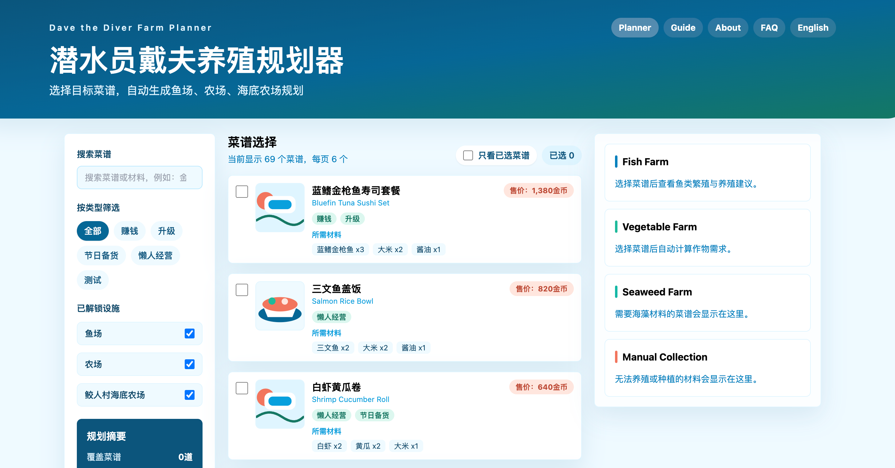 关于养殖规划器的开发初衷