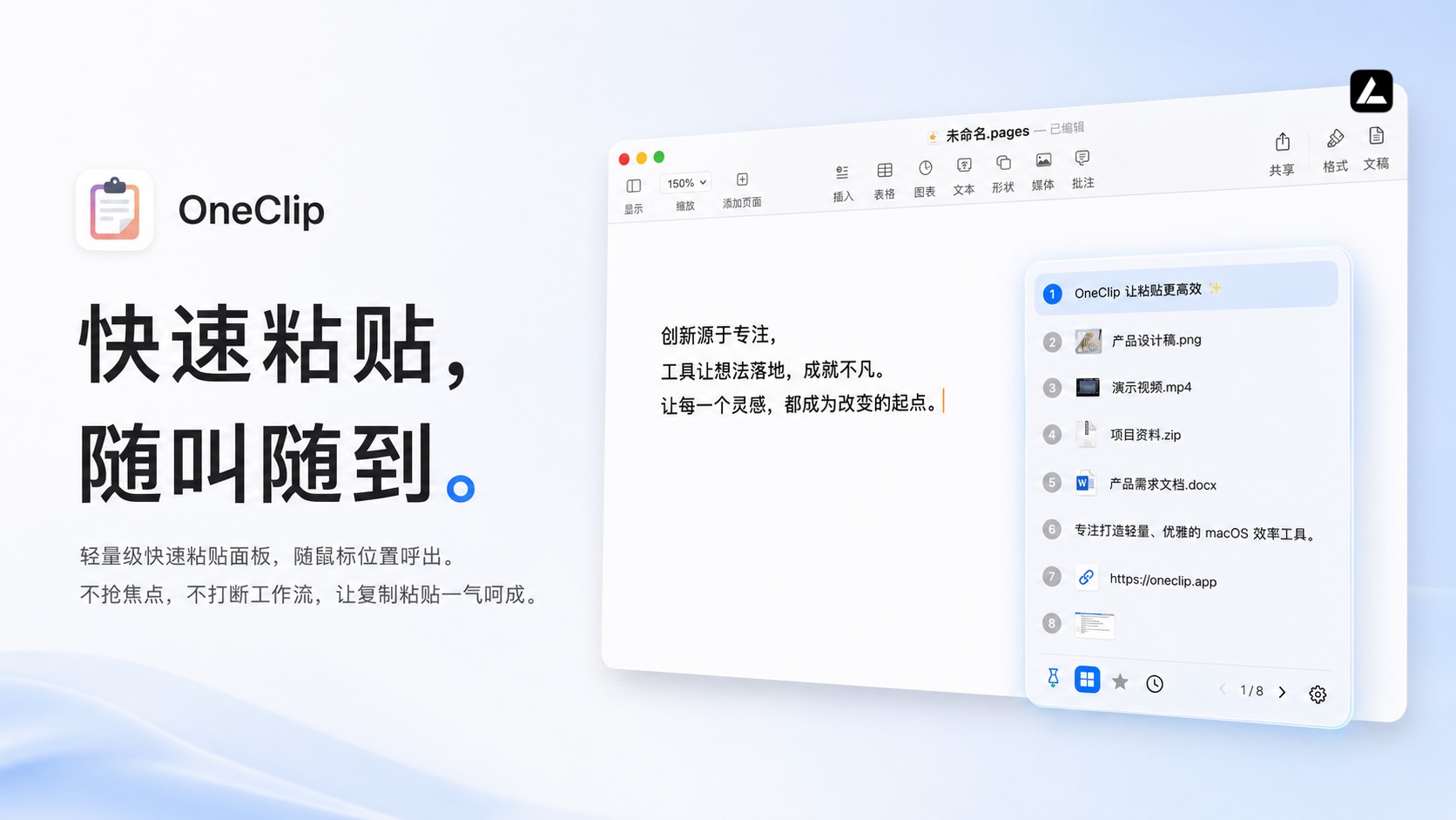 OneClip