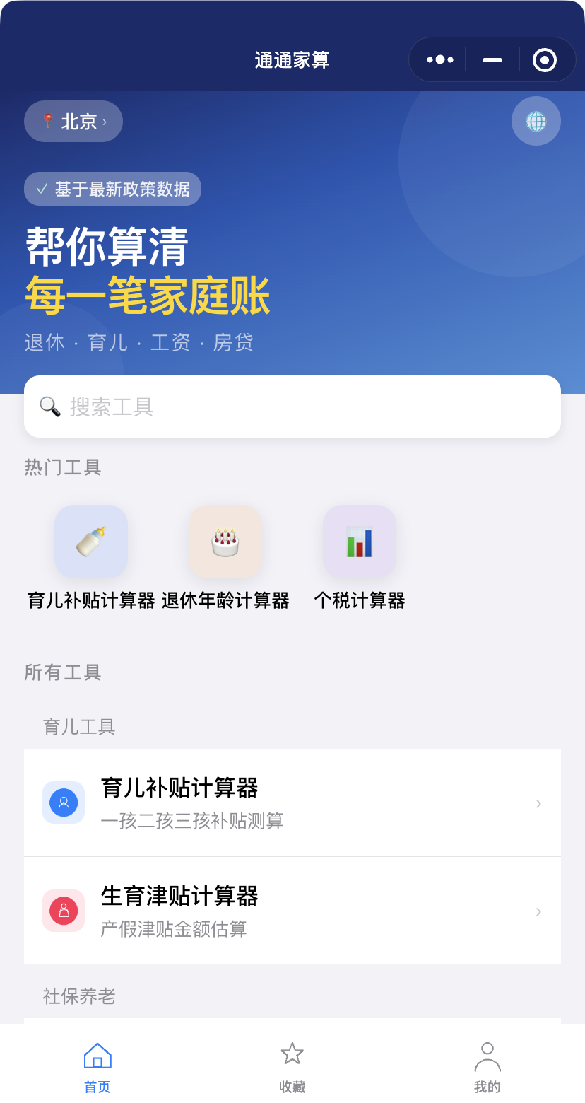 通通家算 screenshot 2