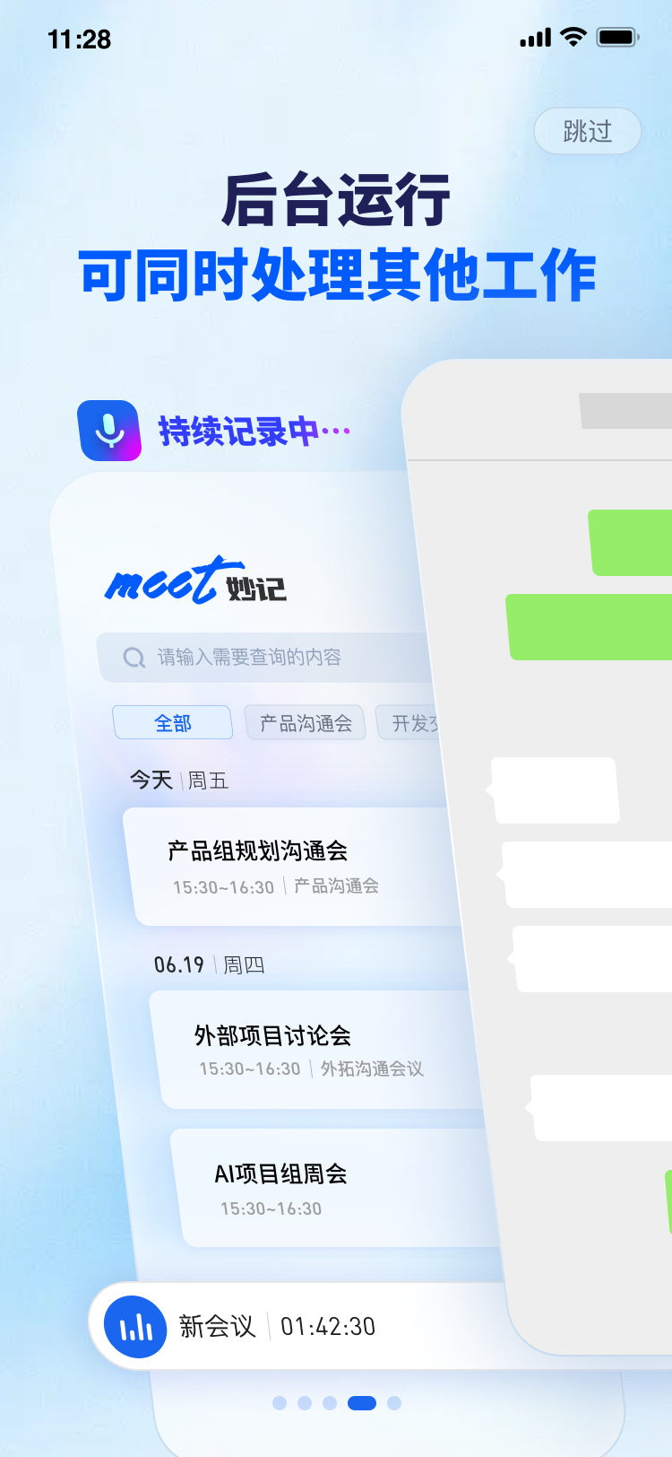 Meet妙记 screenshot 4