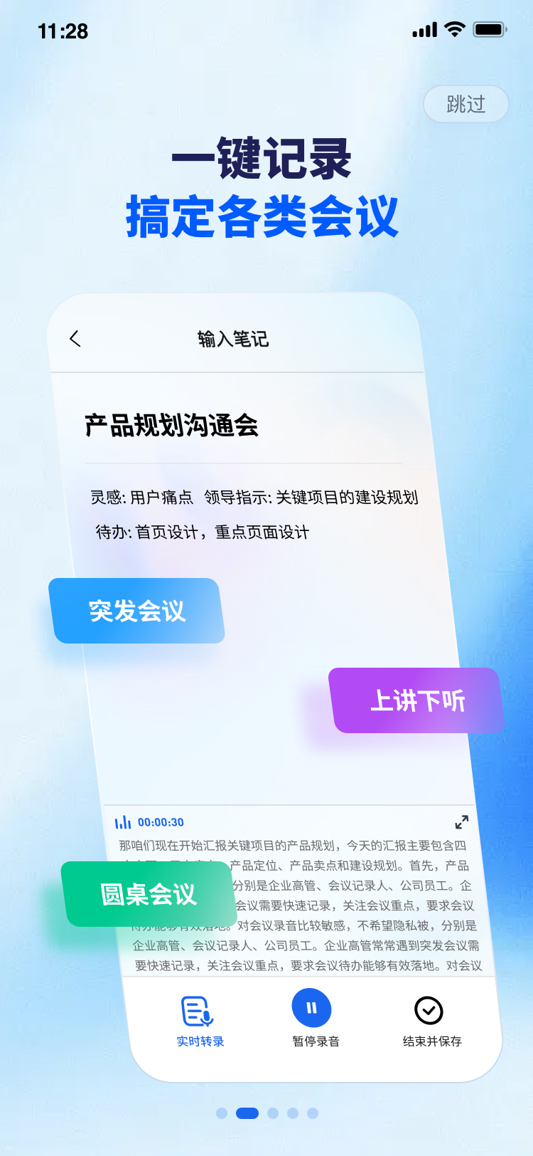 Meet妙记 screenshot 2