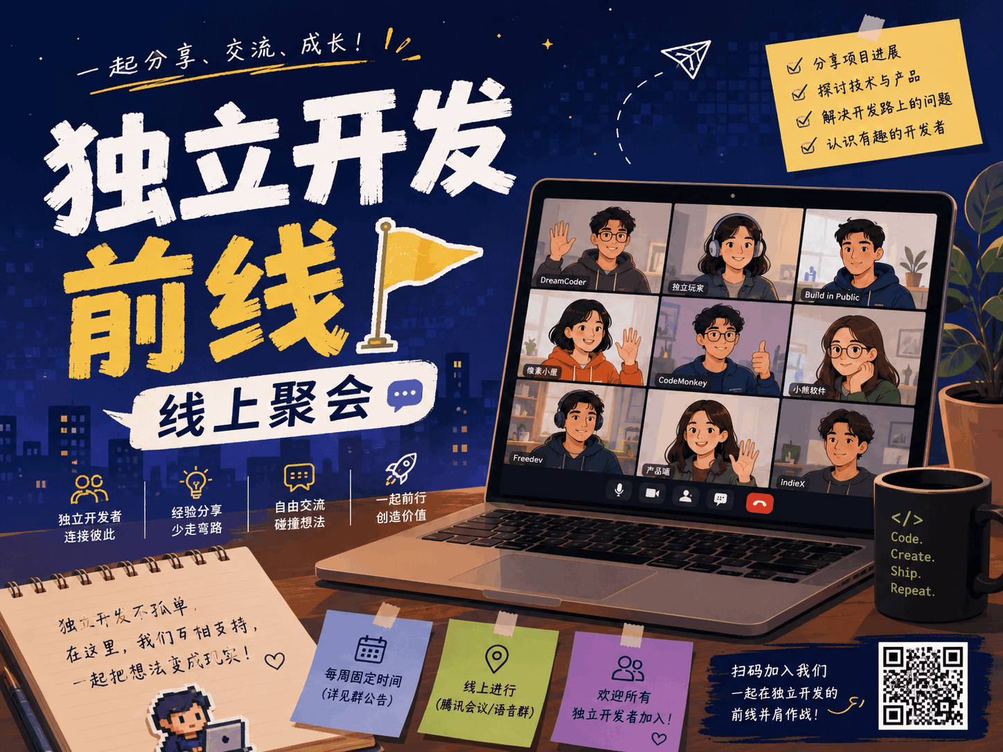 【免费】独立开发前线线上聚会