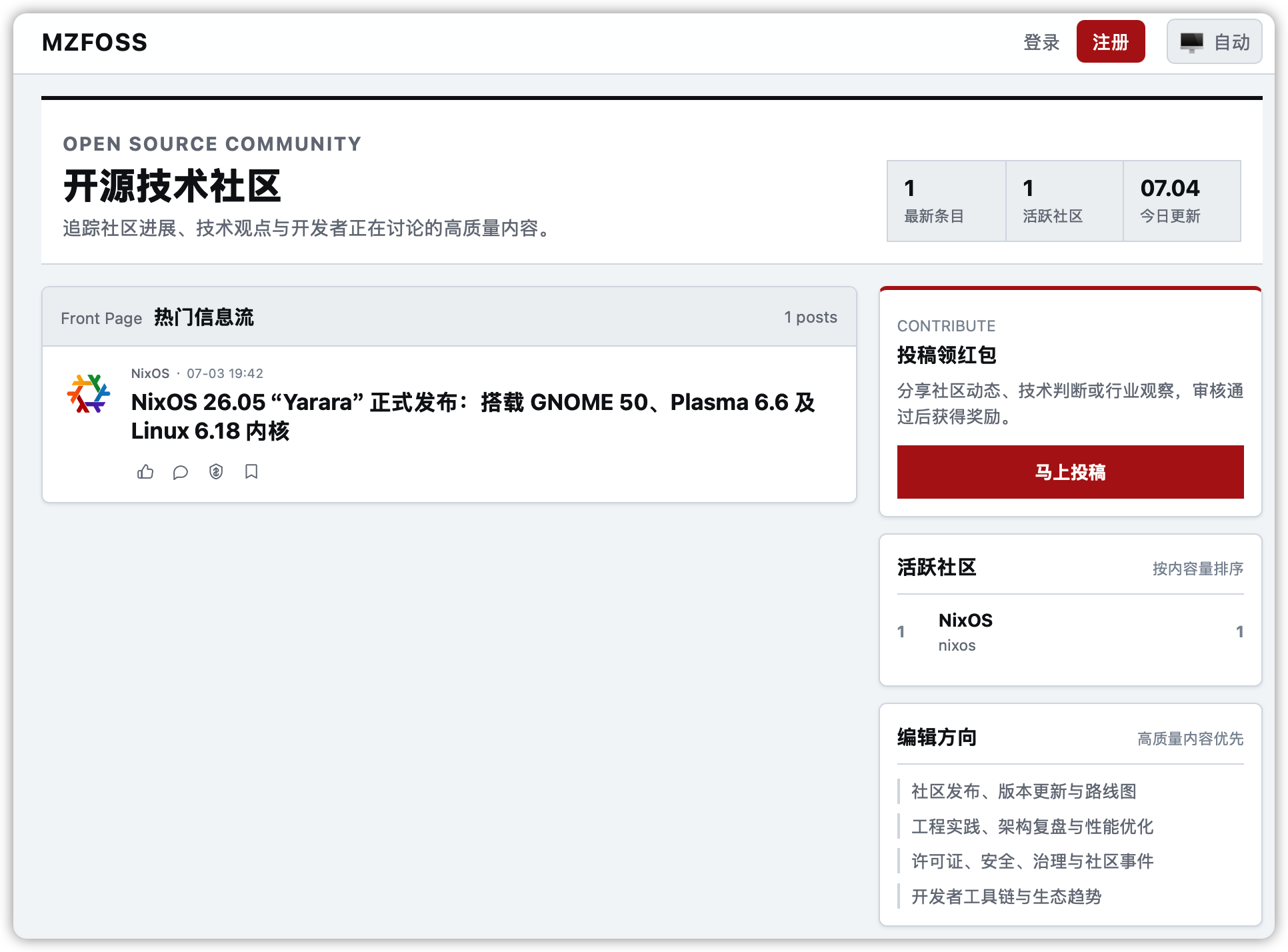 MZFOSS开源技术社区