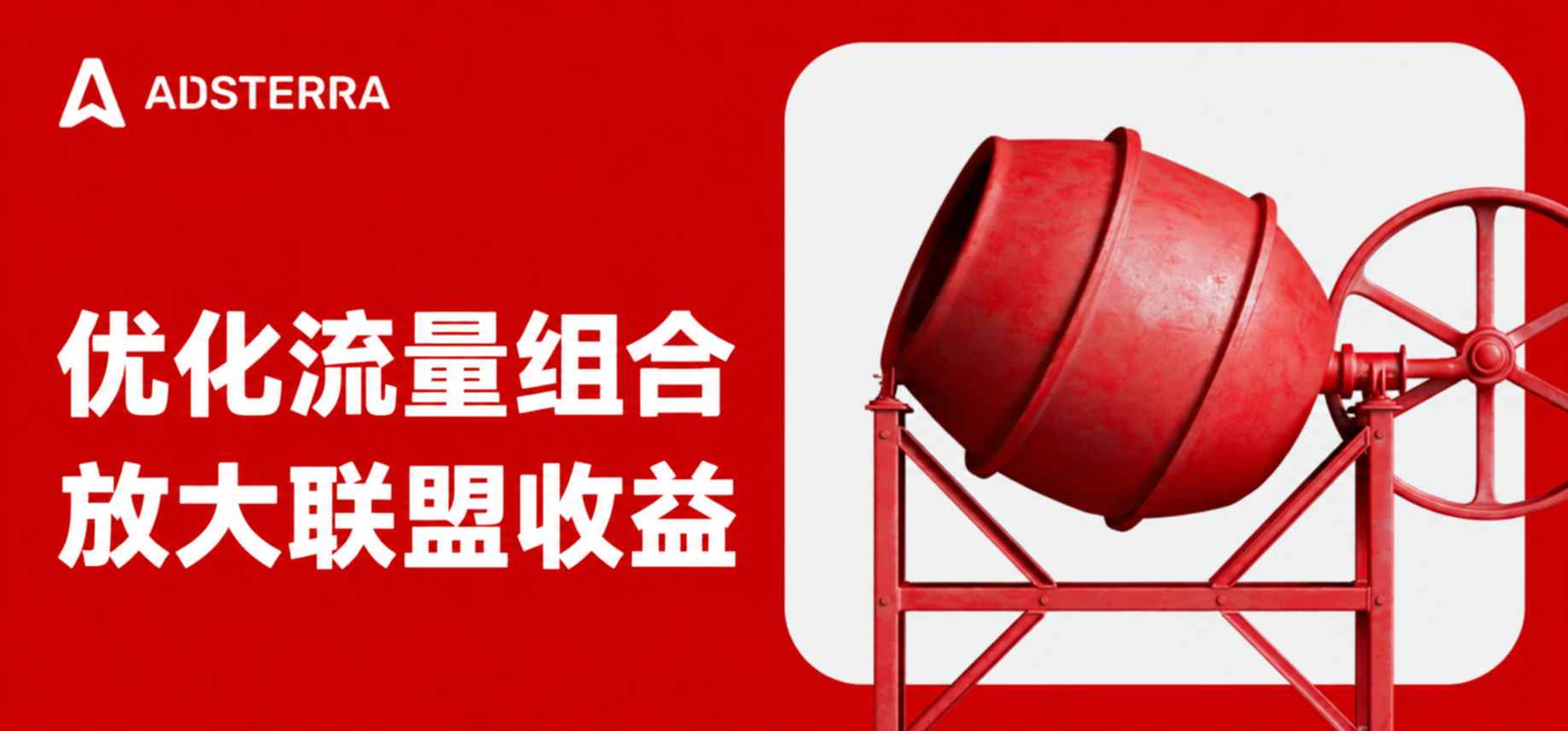 Publisher多元变现策略:如何打造更稳健的收入组合