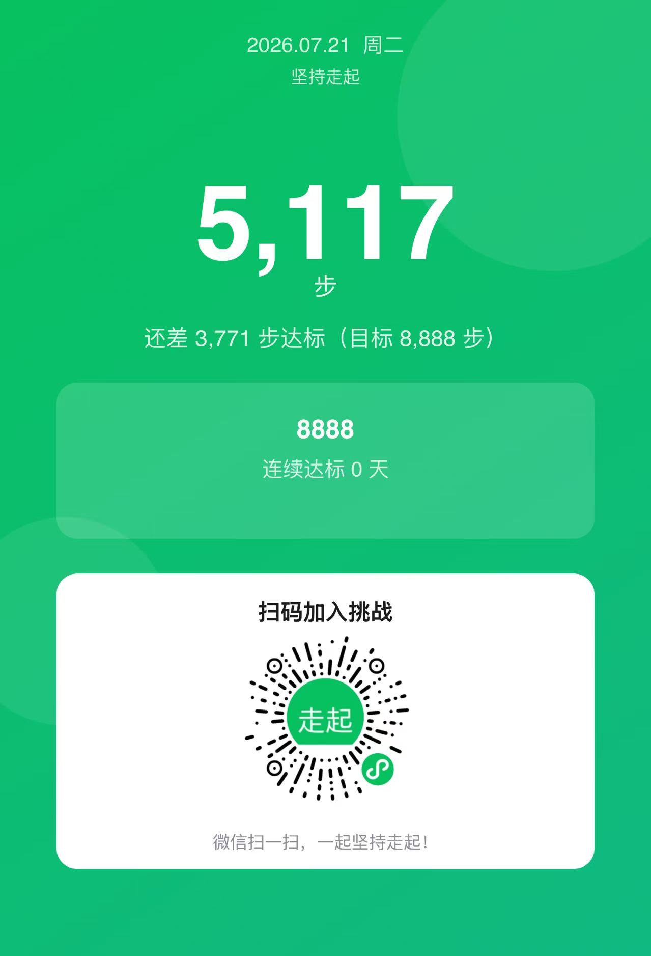 通通坚持走起 screenshot 2