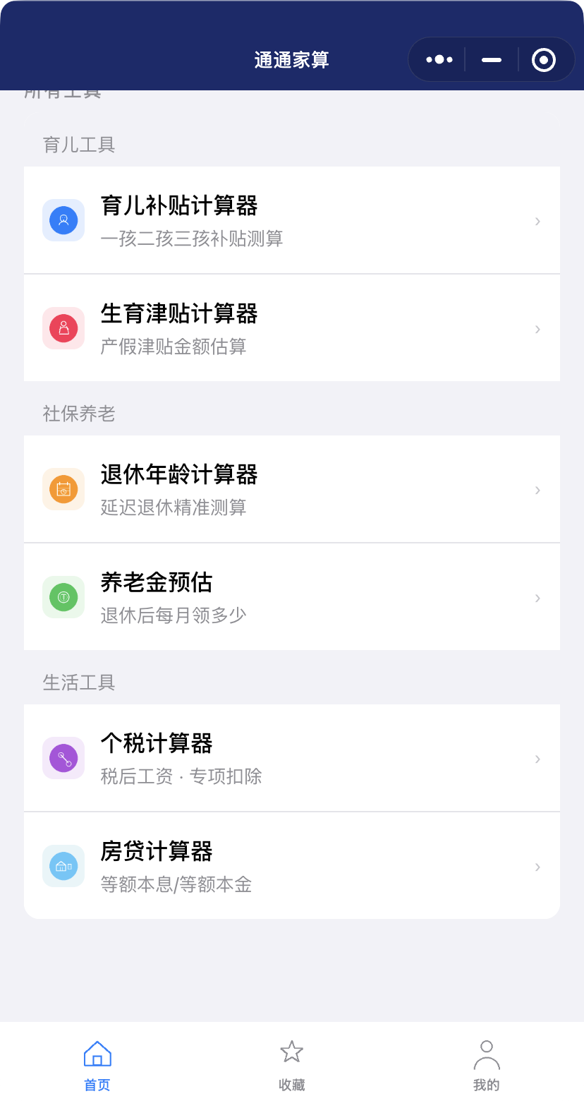 通通家算 screenshot 3