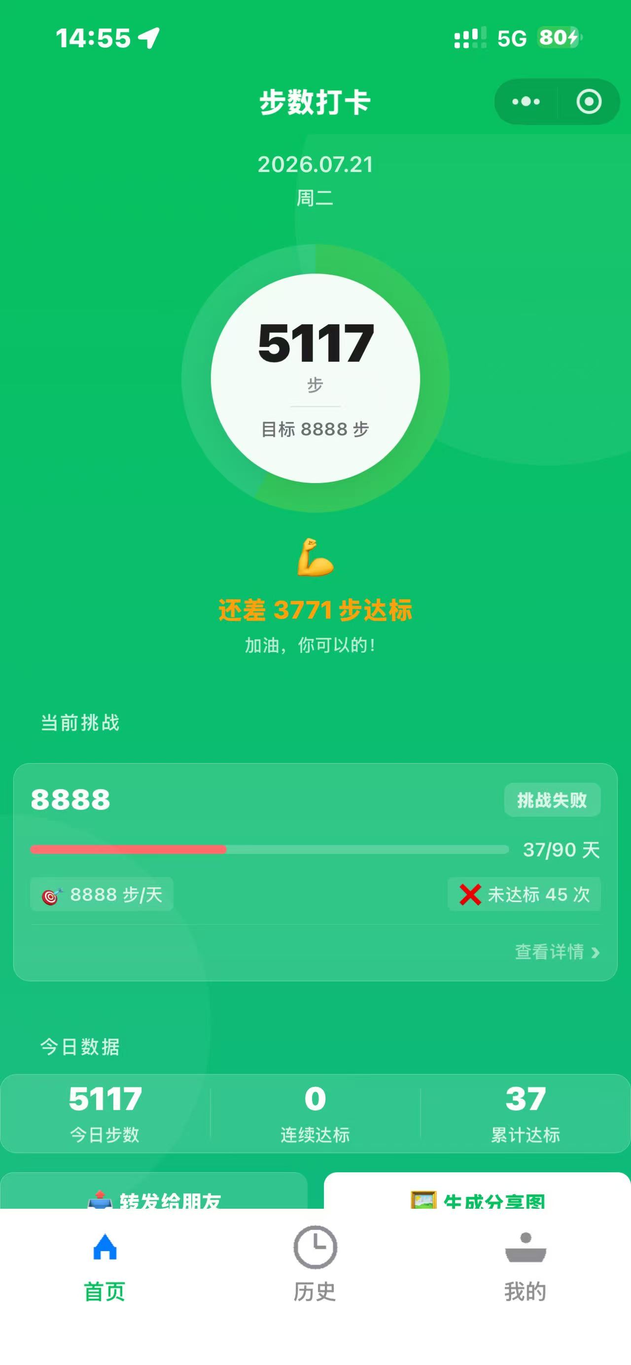 通通坚持走起 screenshot 3