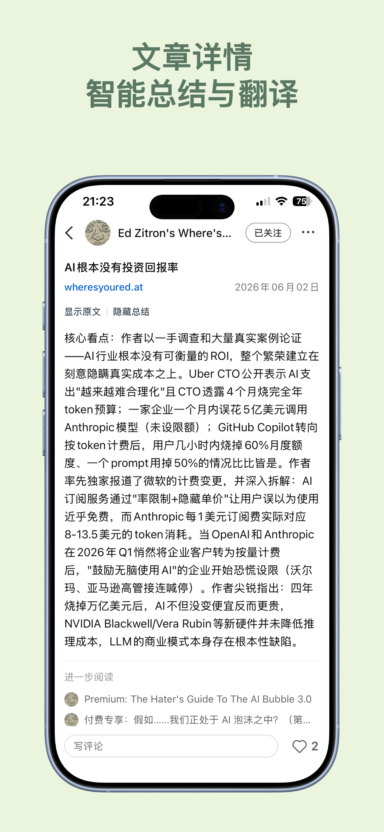 芦苇 - 发现好内容 screenshot 3