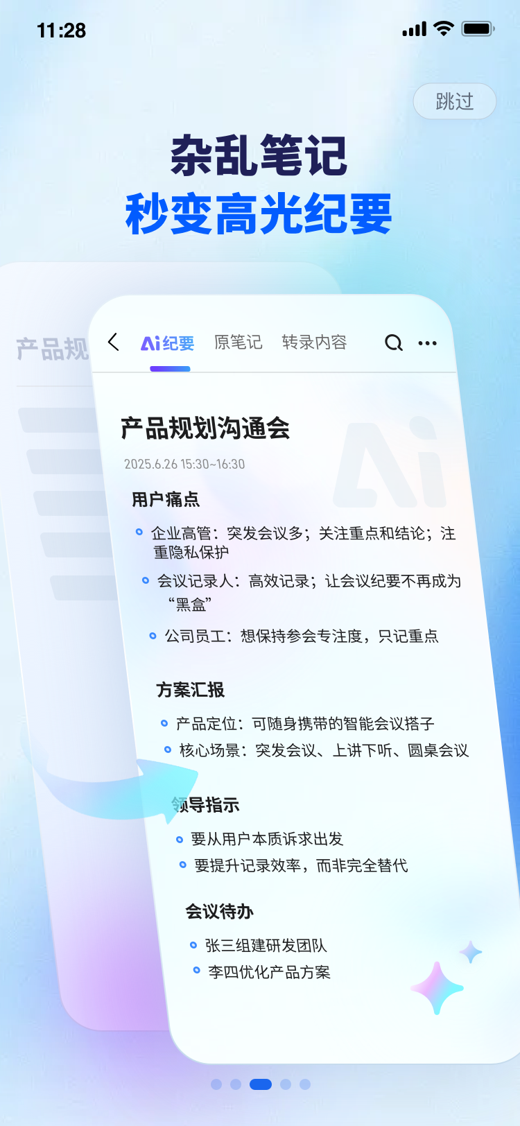 Meet妙记 screenshot 3