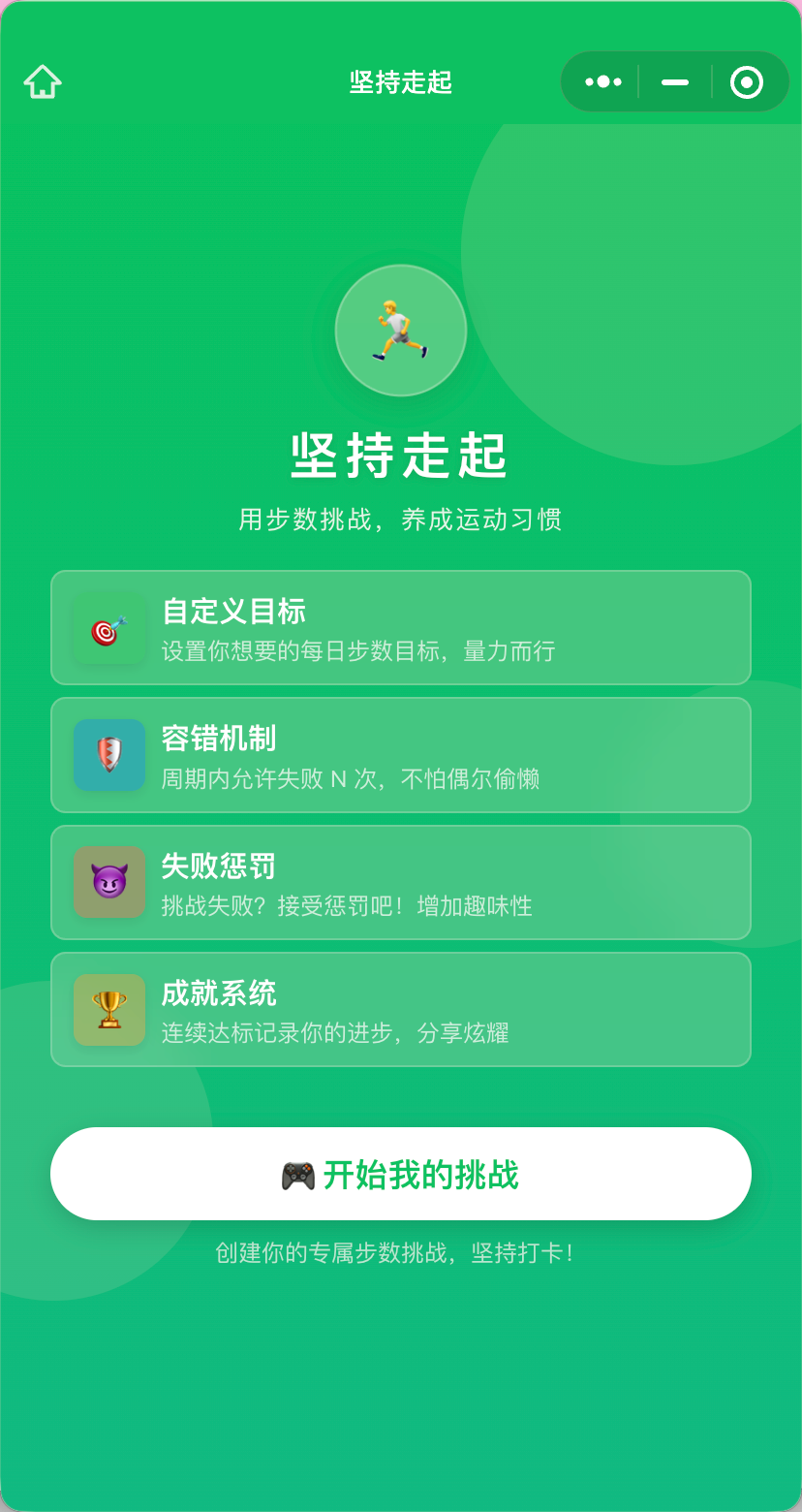 通通坚持走起 screenshot 4