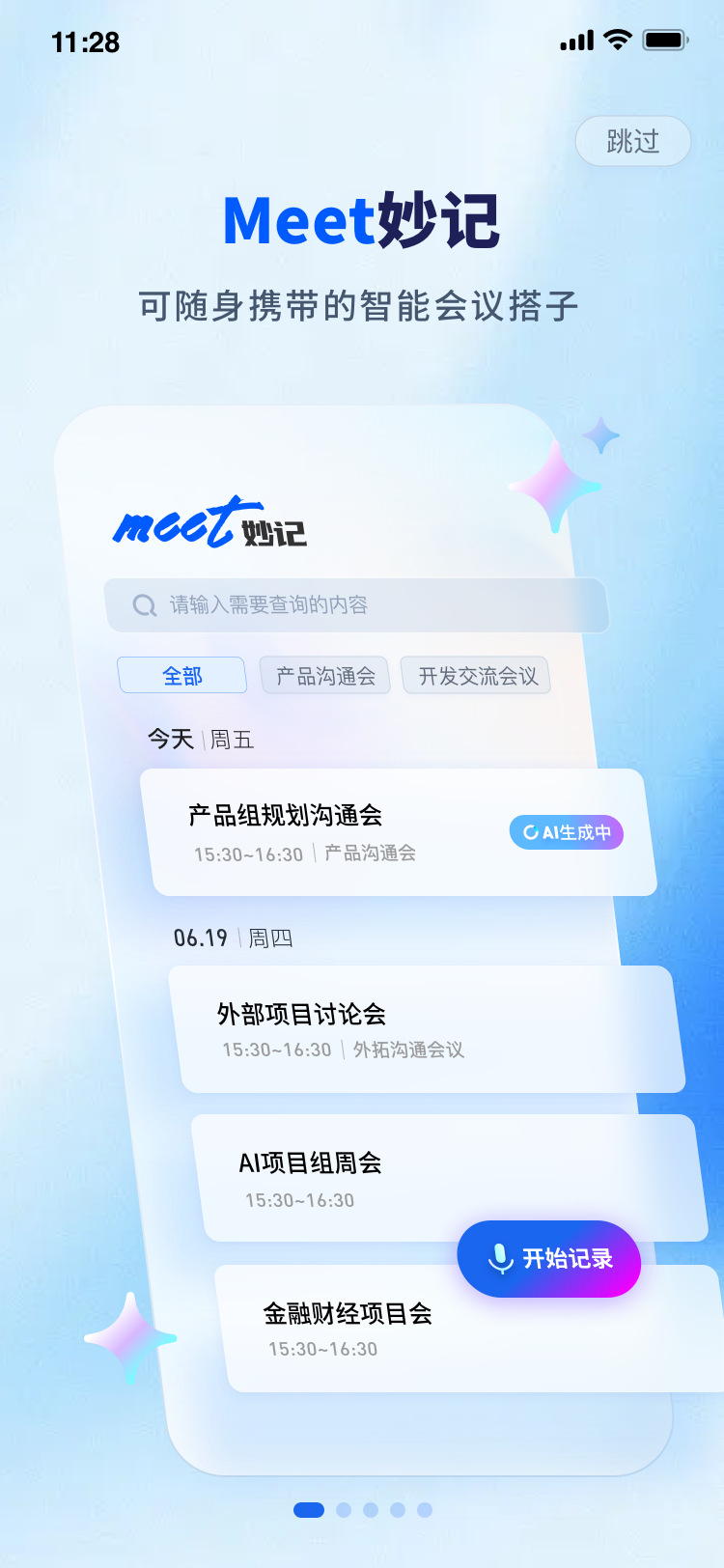 Meet妙记