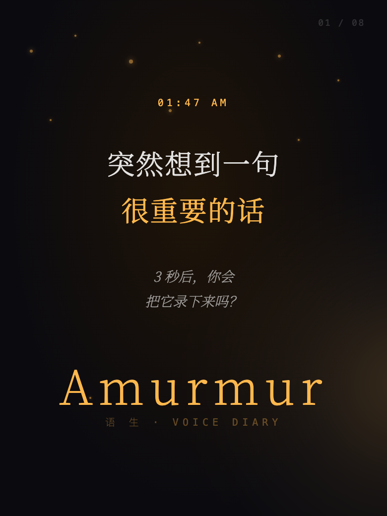 语生 Amurmur