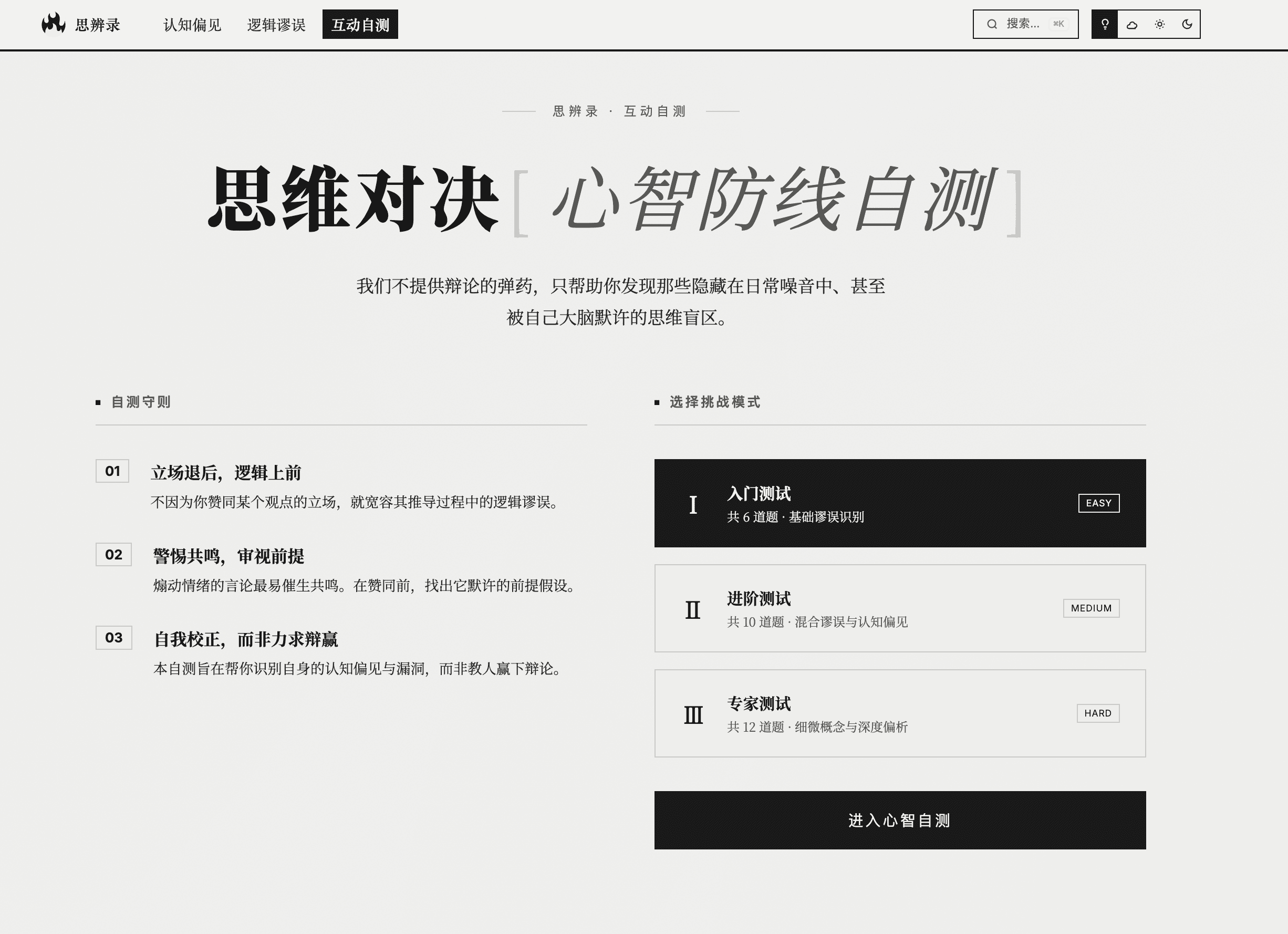 思辨录