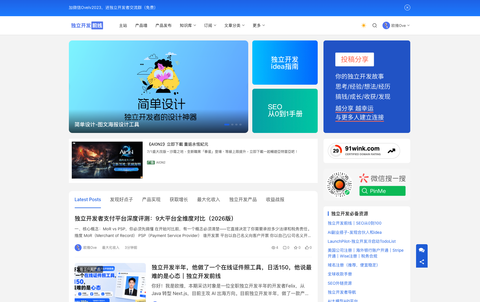 独立开发前线-媒体